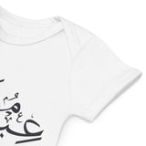 Eid Mubarak Traditional Arabic Bodysuit